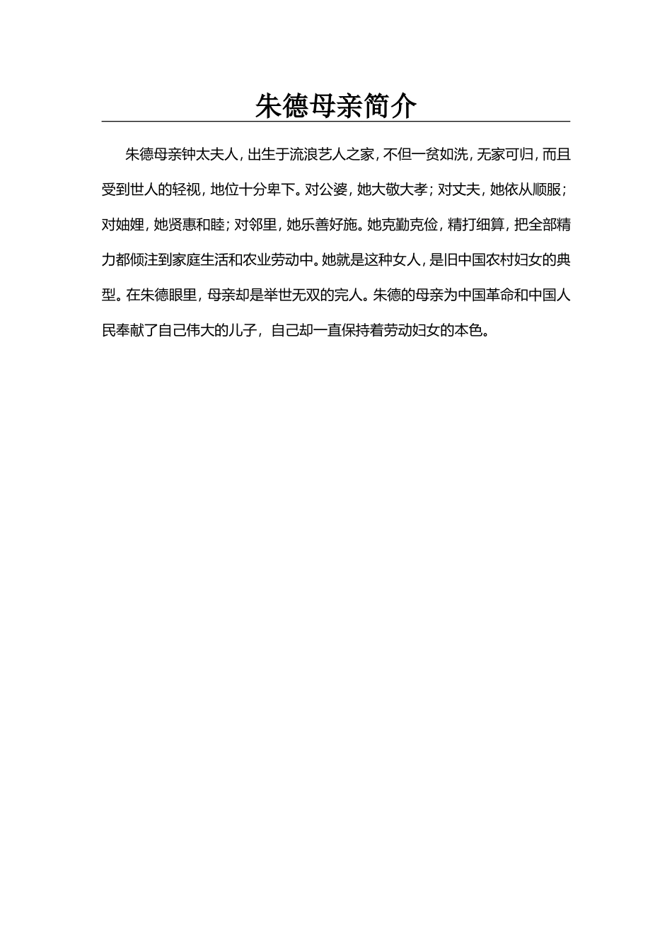 朱德母亲简介_第1页