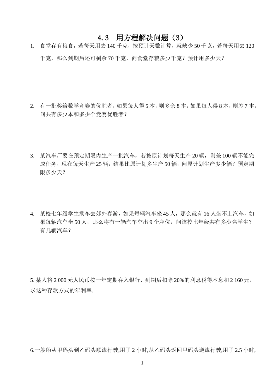 4.3-用方程解决问题(3)同步作业_第1页