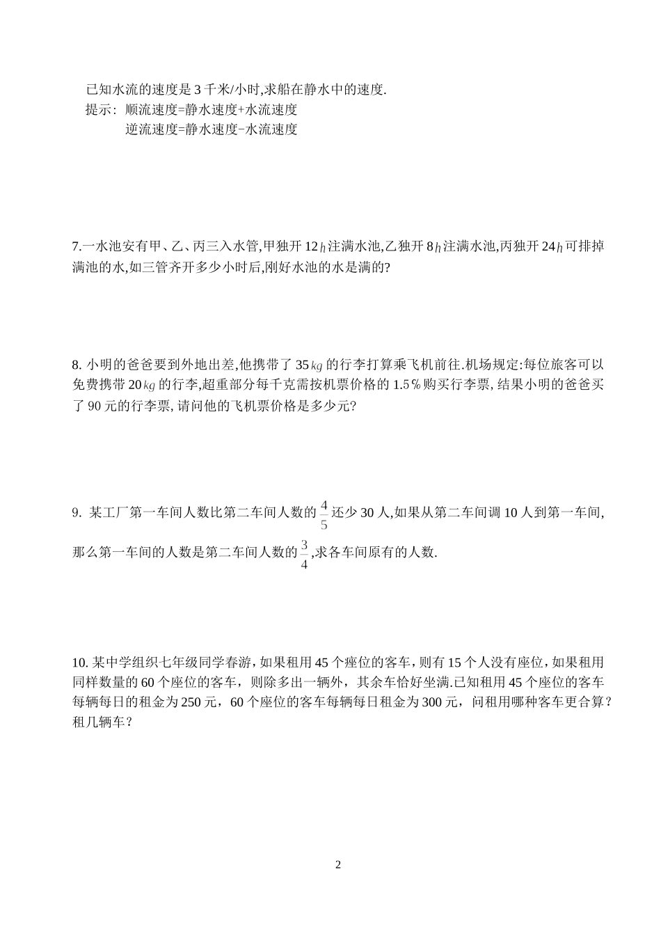 4.3-用方程解决问题(3)同步作业_第2页