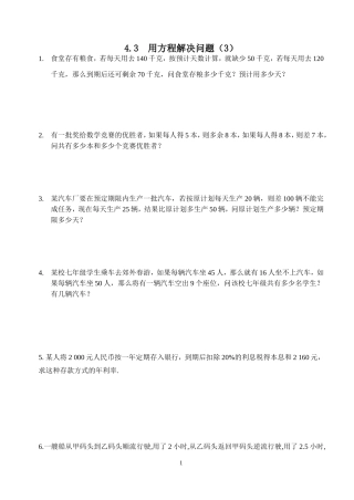 4.3-用方程解决问题(3)同步作业