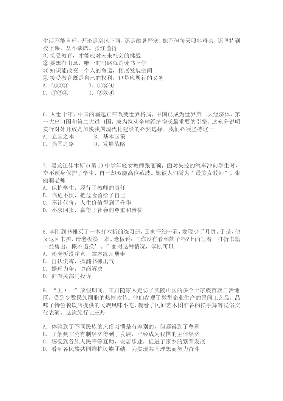 重庆思想品德试题_第2页