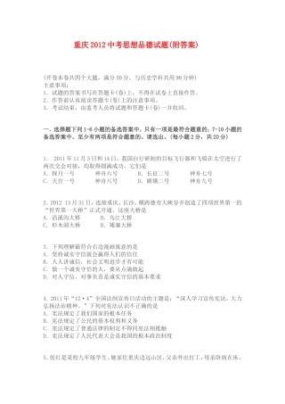重庆思想品德试题