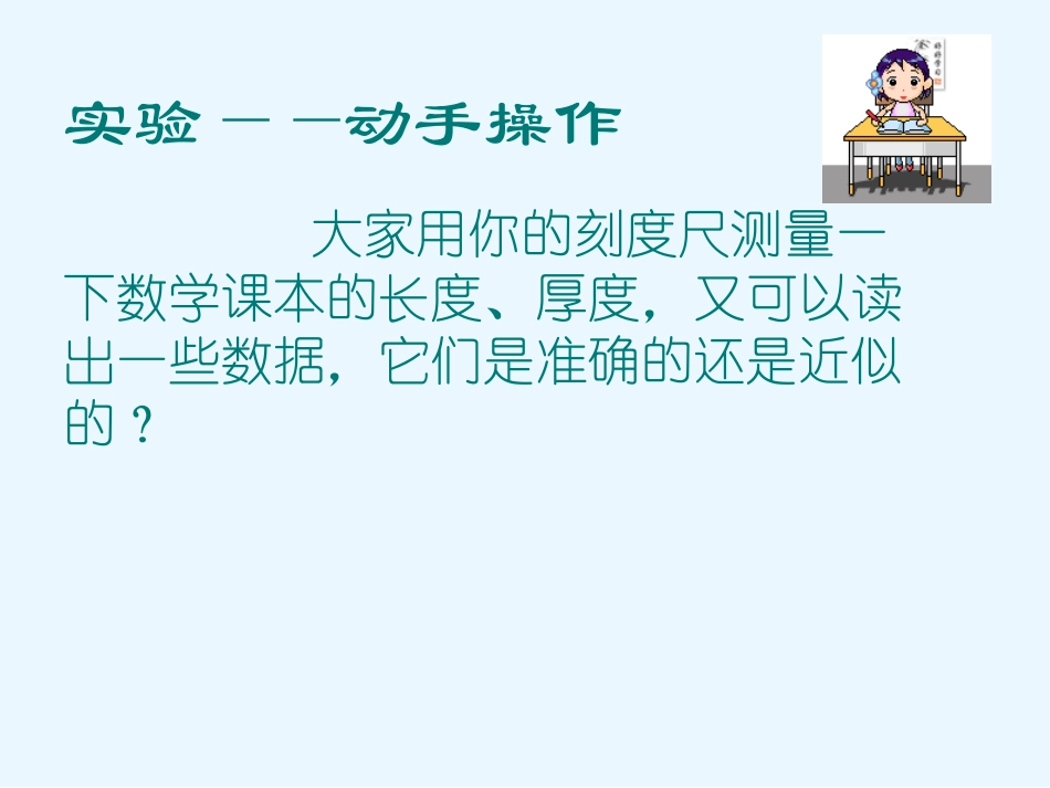 1.7-近似数.7-近似数_第3页