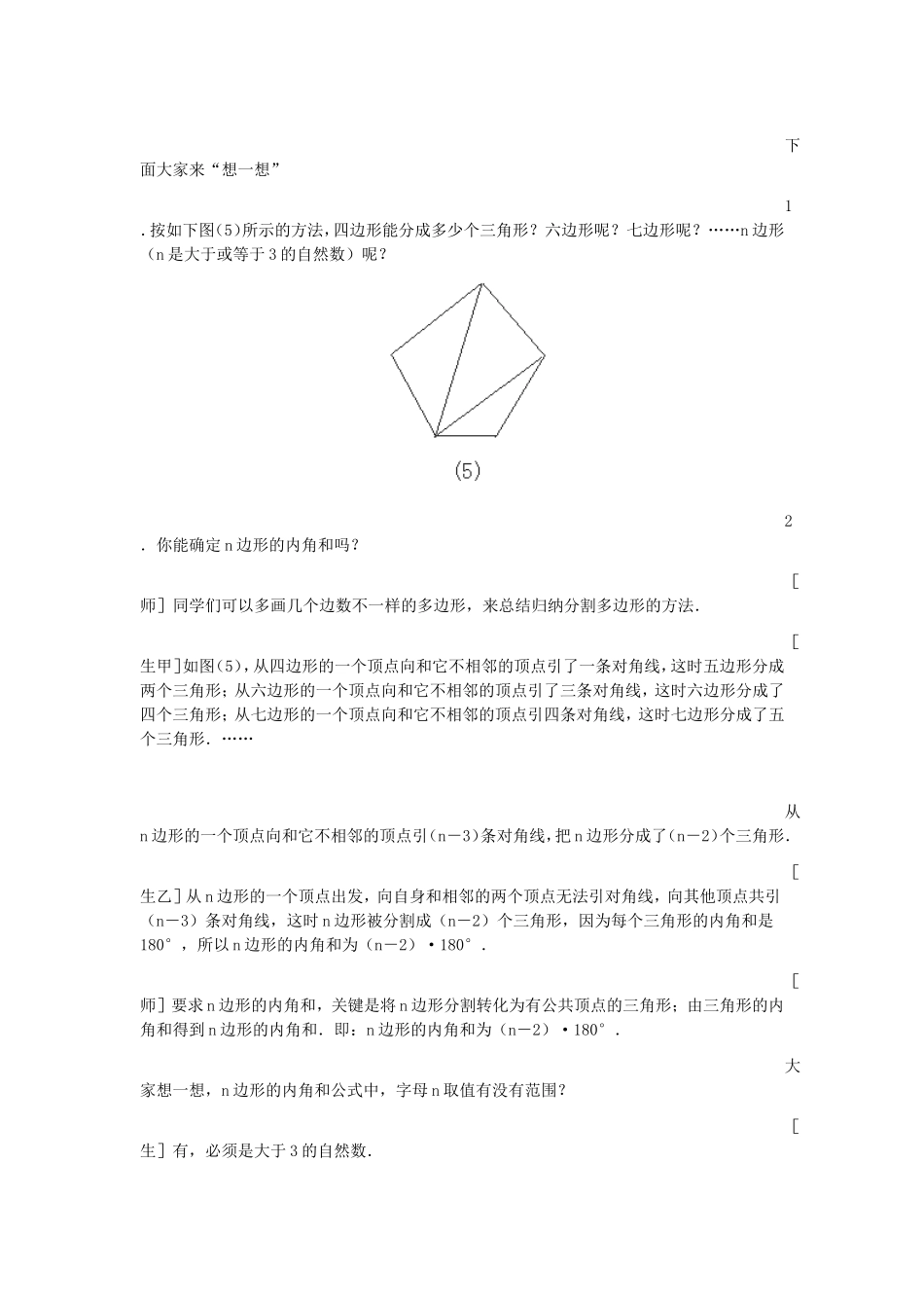 多边形内角和公式的探究活动_第1页