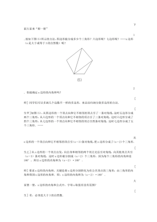 多边形内角和公式的探究活动