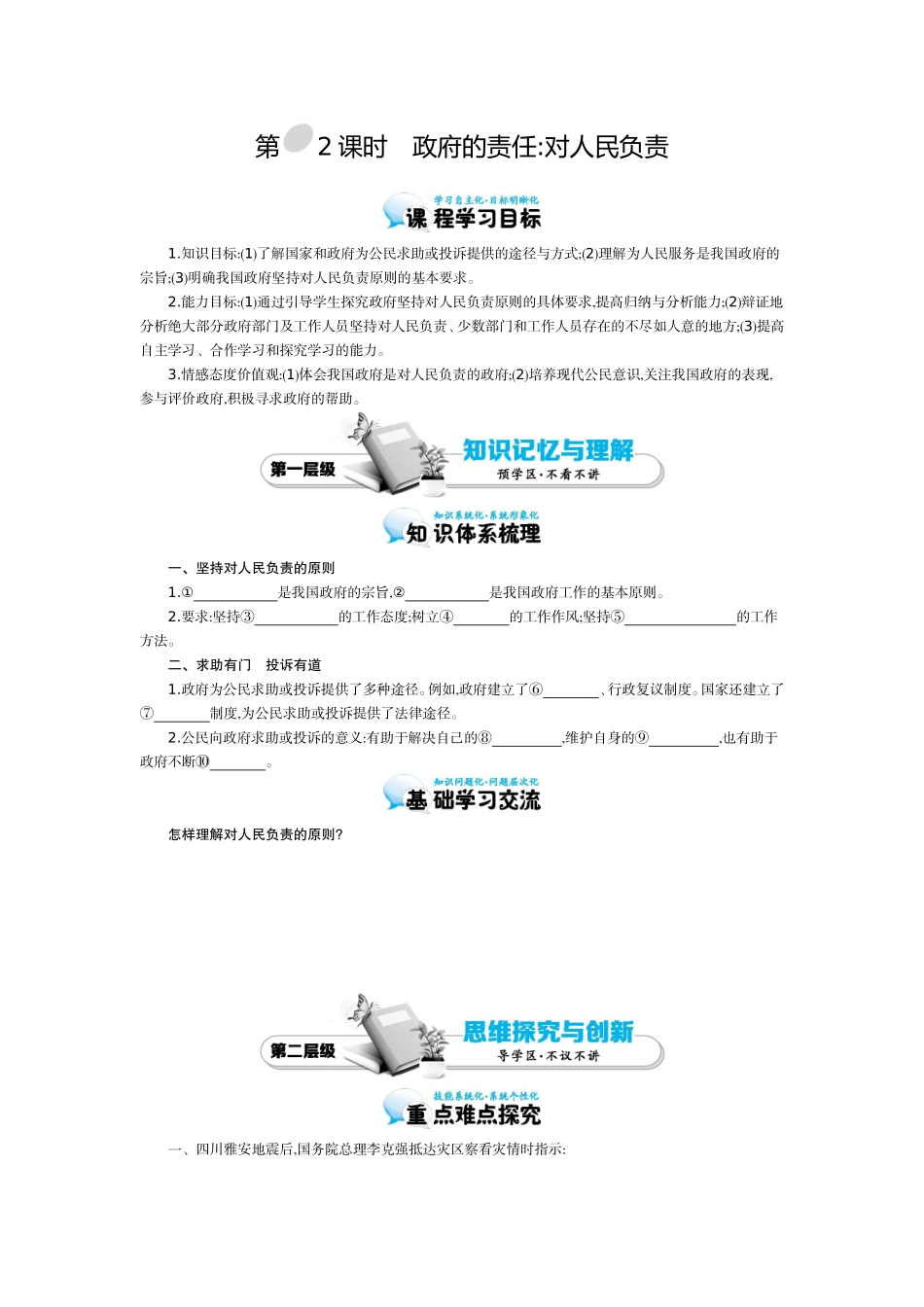 《政府的责任：对人民负责》导学案_第1页