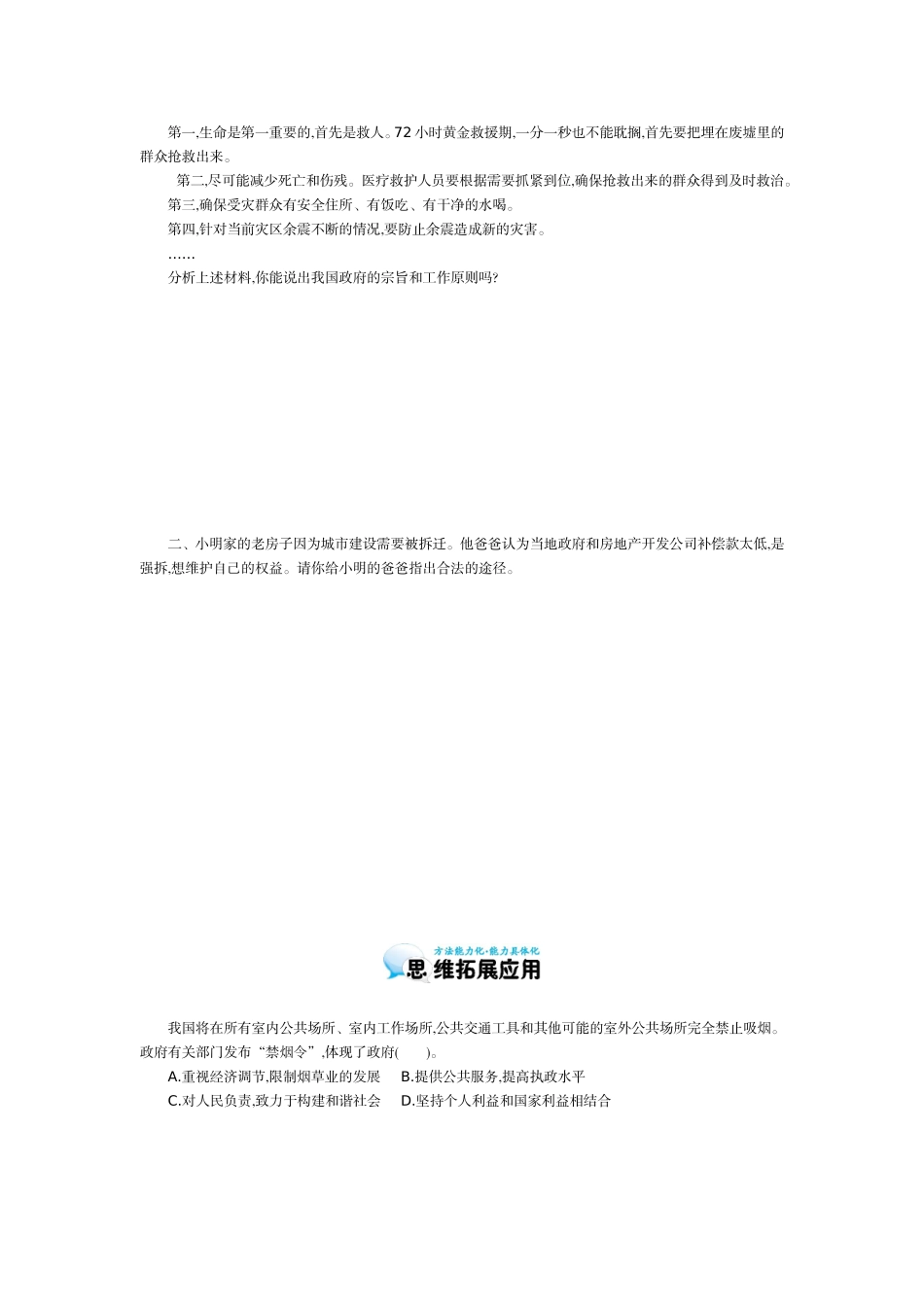 《政府的责任：对人民负责》导学案_第2页