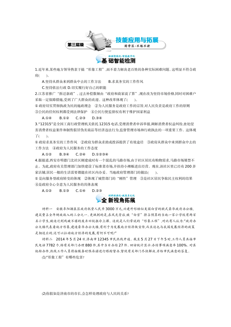 《政府的责任：对人民负责》导学案_第3页