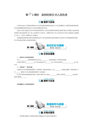 《政府的责任：对人民负责》导学案