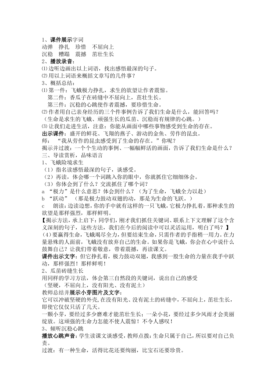 生命生命教学范例_第2页