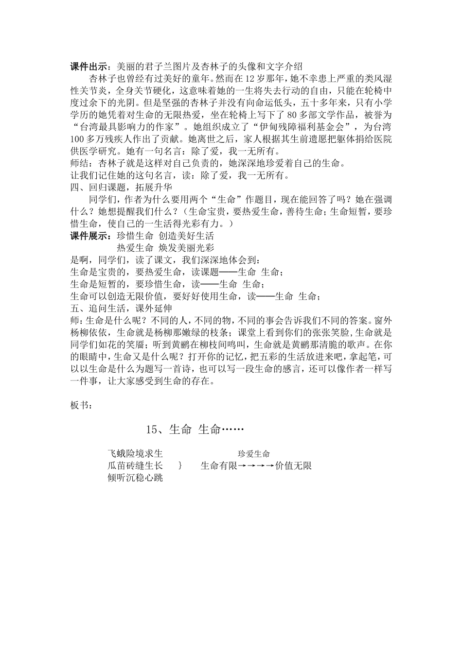 生命生命教学范例_第3页