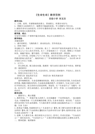 生命生命教学范例