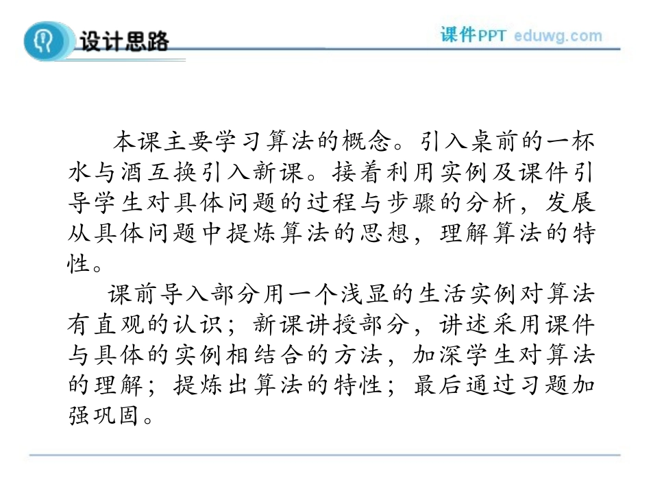 1.1.1《算法的概念》-ppt课件-高中数学必修3-人教版-【多彩课堂】_第2页