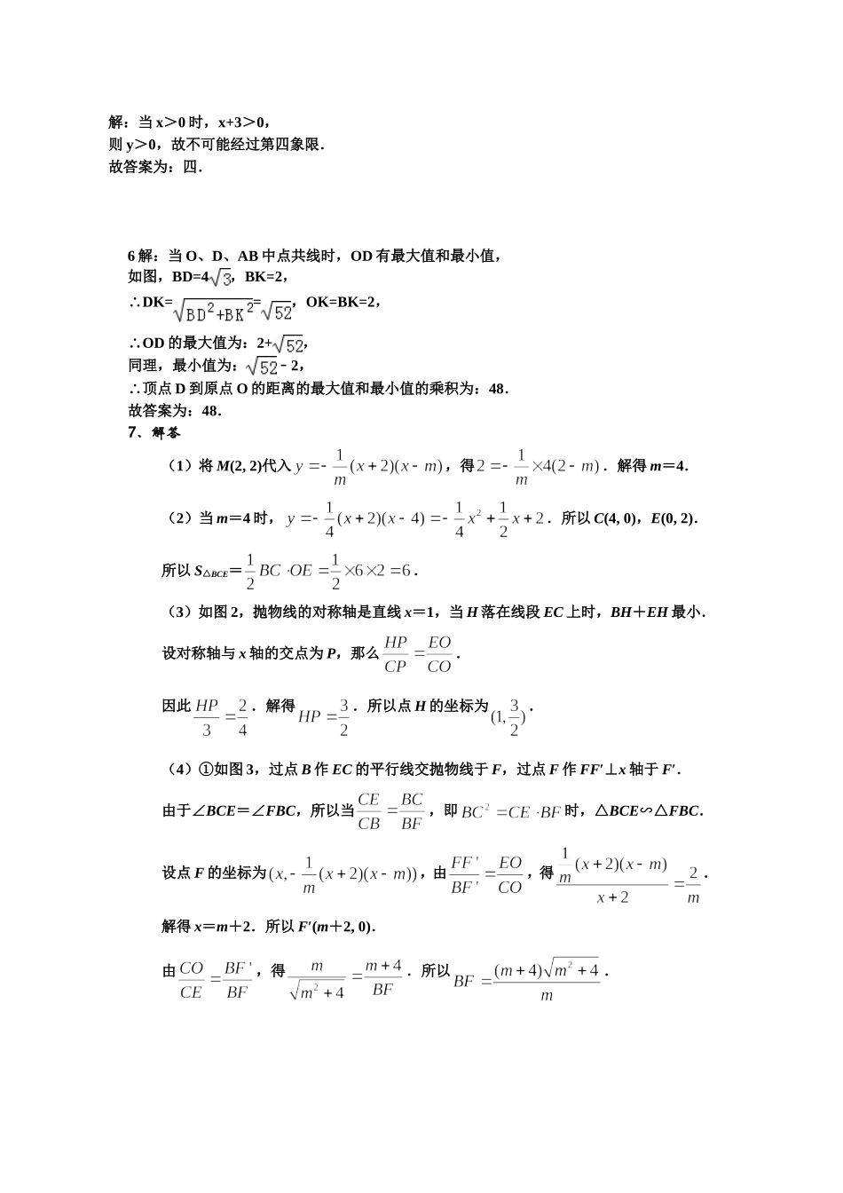 初三数学中考培优练习六_第3页