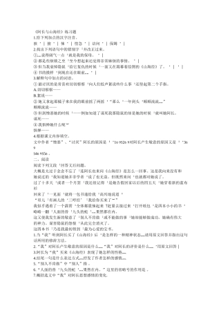 阿长与山海经习题