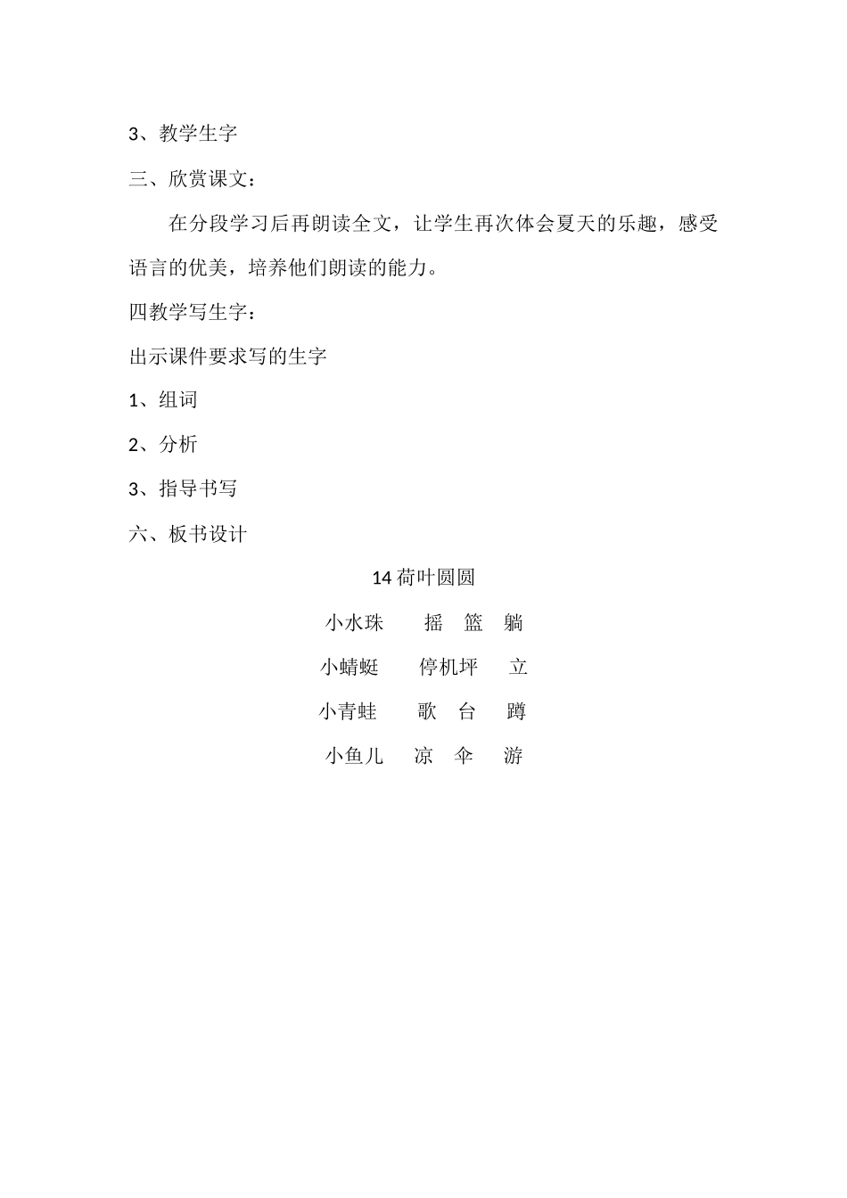 (部编)人教语文2011课标版一年级下册13、荷叶圆圆-(3)_第2页