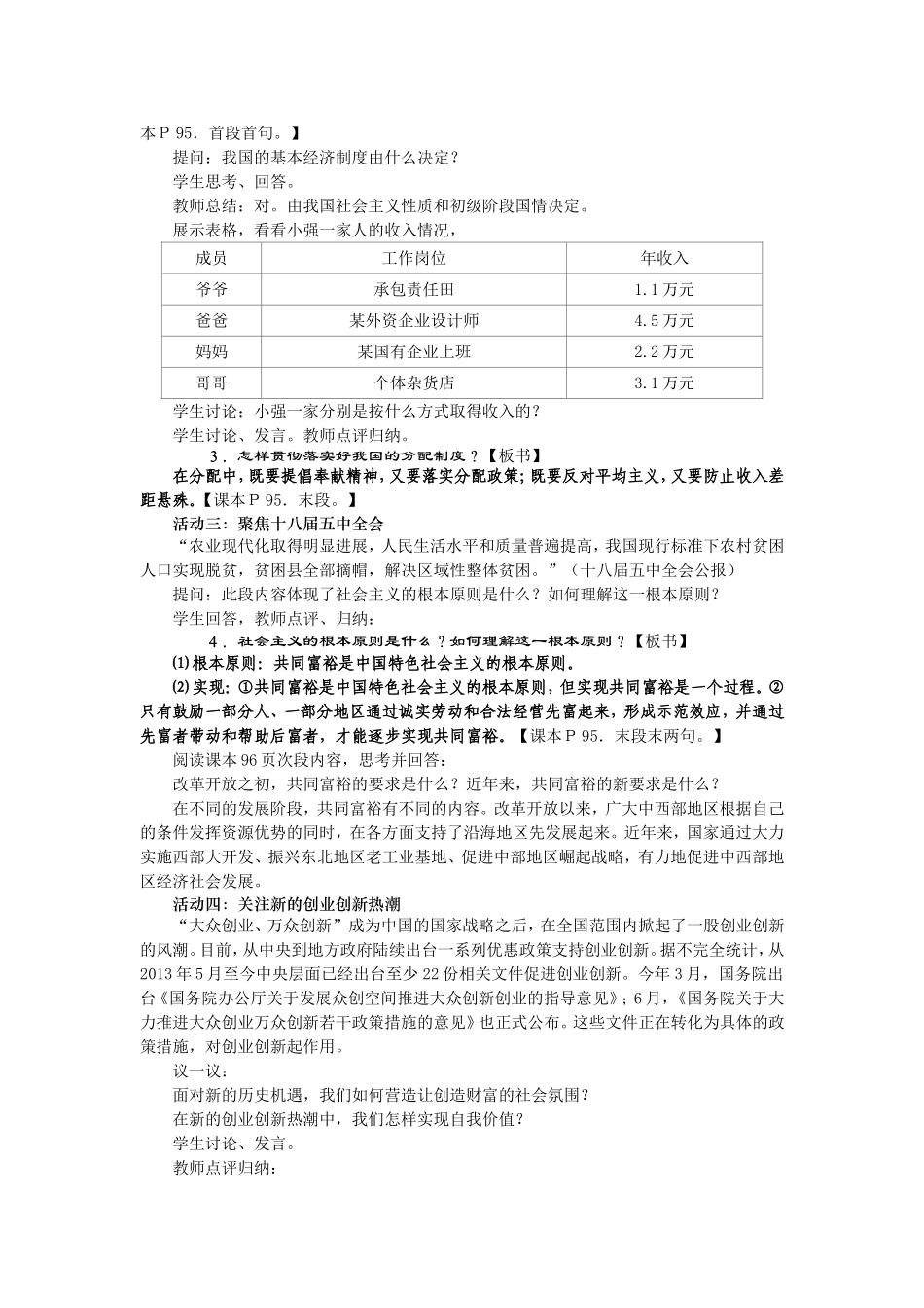 第七课教学设计_第2页