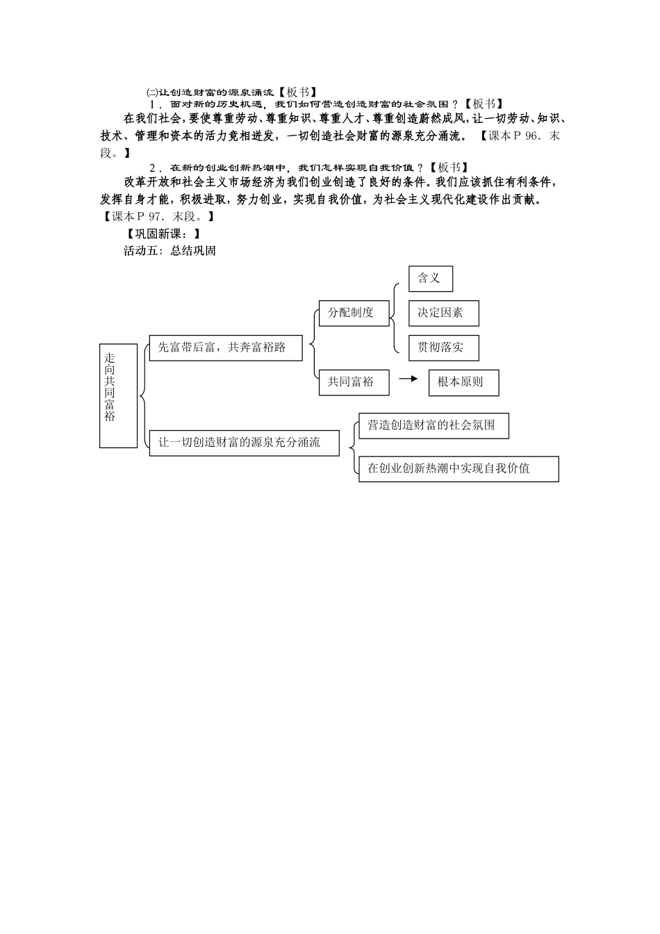 第七课教学设计_第3页