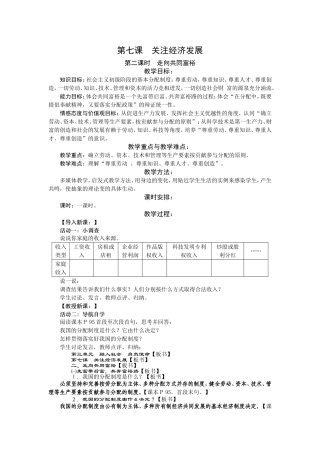 第七课教学设计