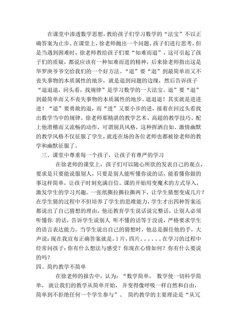 走近名师-感受经典_第2页