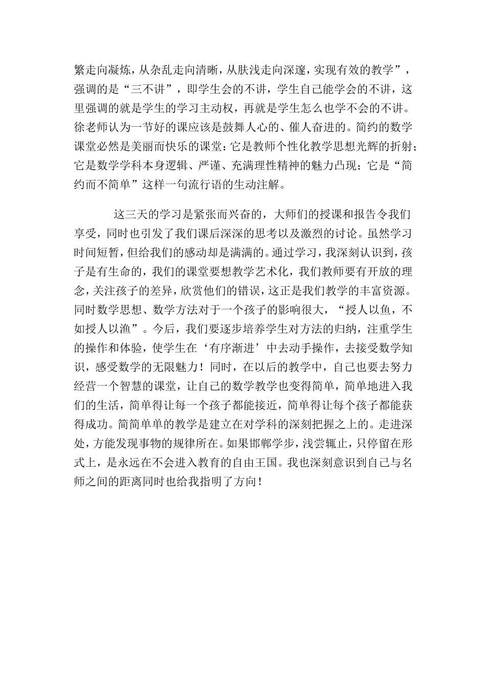 走近名师-感受经典_第3页