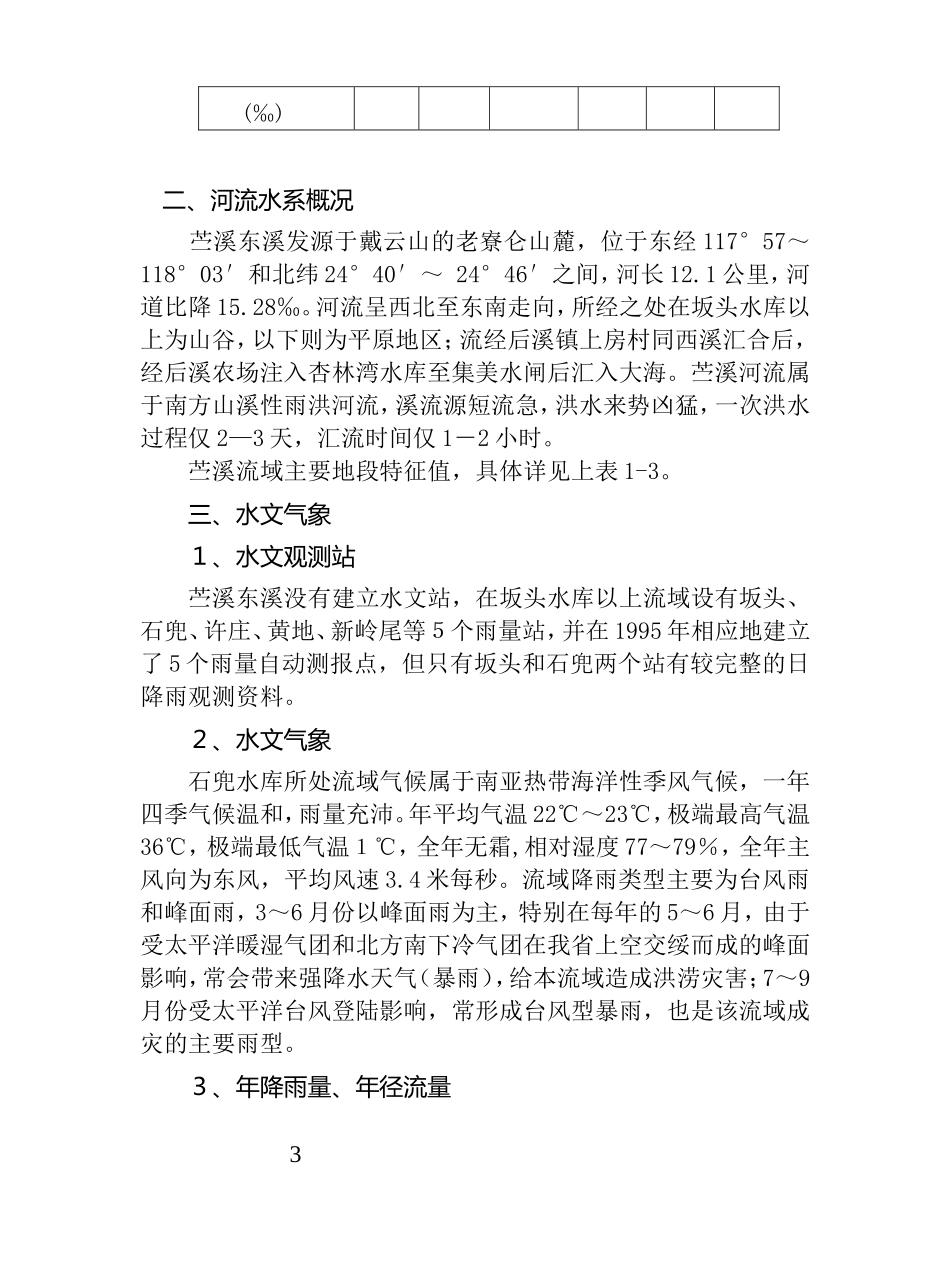 石兜水库风险图报告_第3页