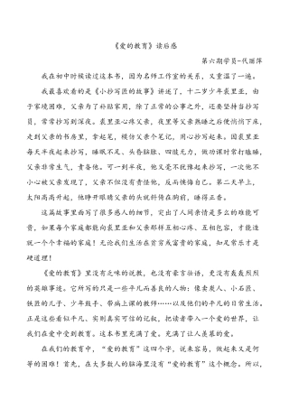 《爱的教育》读后感(第六期学员代丽萍)
