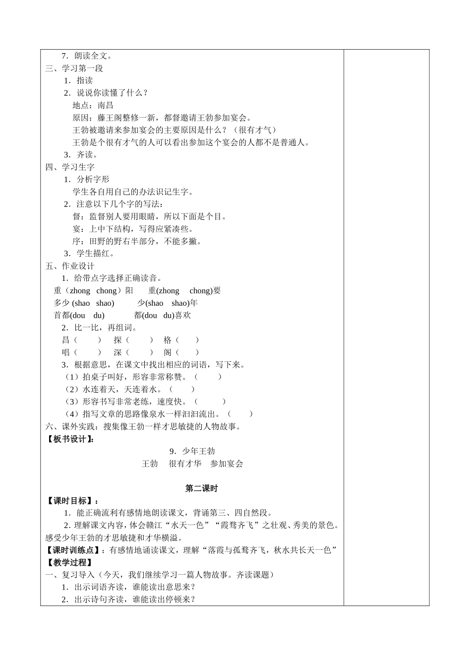 9.少年王勃(用)_第2页