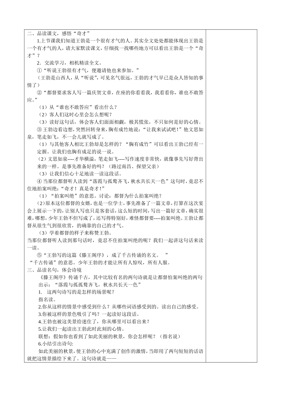 9.少年王勃(用)_第3页