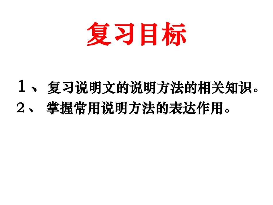 徐海涛说明文复习课_第3页