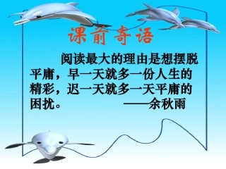 徐海涛说明文复习课