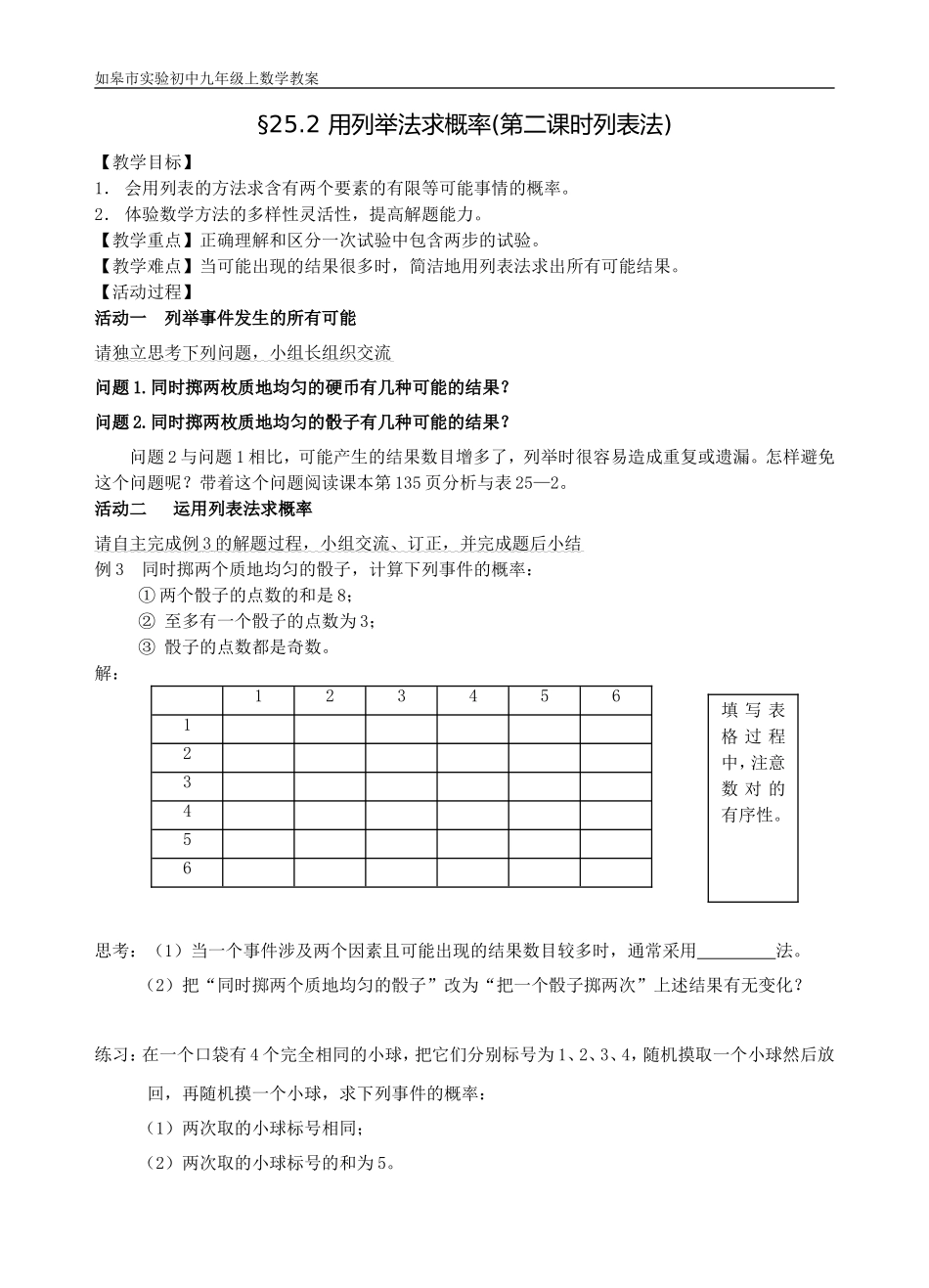 用列举法求概率(第二课时)教案_第1页