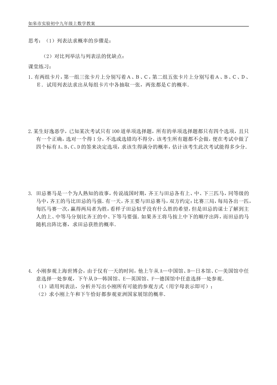 用列举法求概率(第二课时)教案_第2页