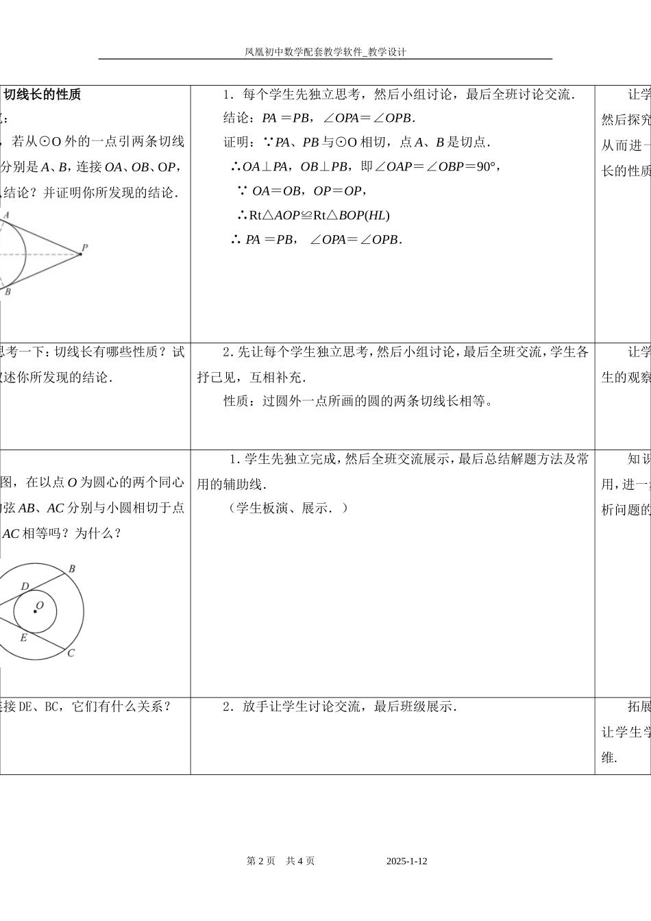 2.5直线与圆的三种位置关系_第2页