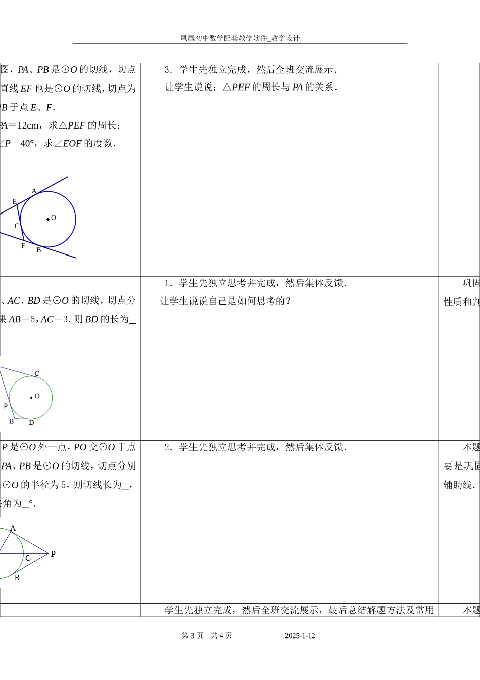 2.5直线与圆的三种位置关系_第3页