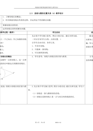 2.5直线与圆的三种位置关系