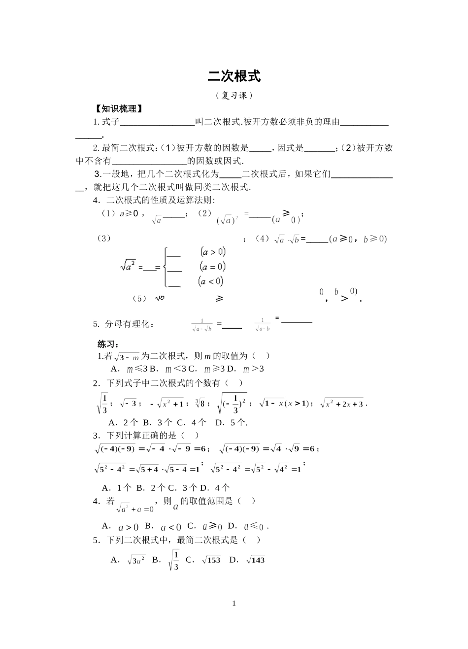 9上期末复习第21章《二次根式》课案(学生用)_第1页
