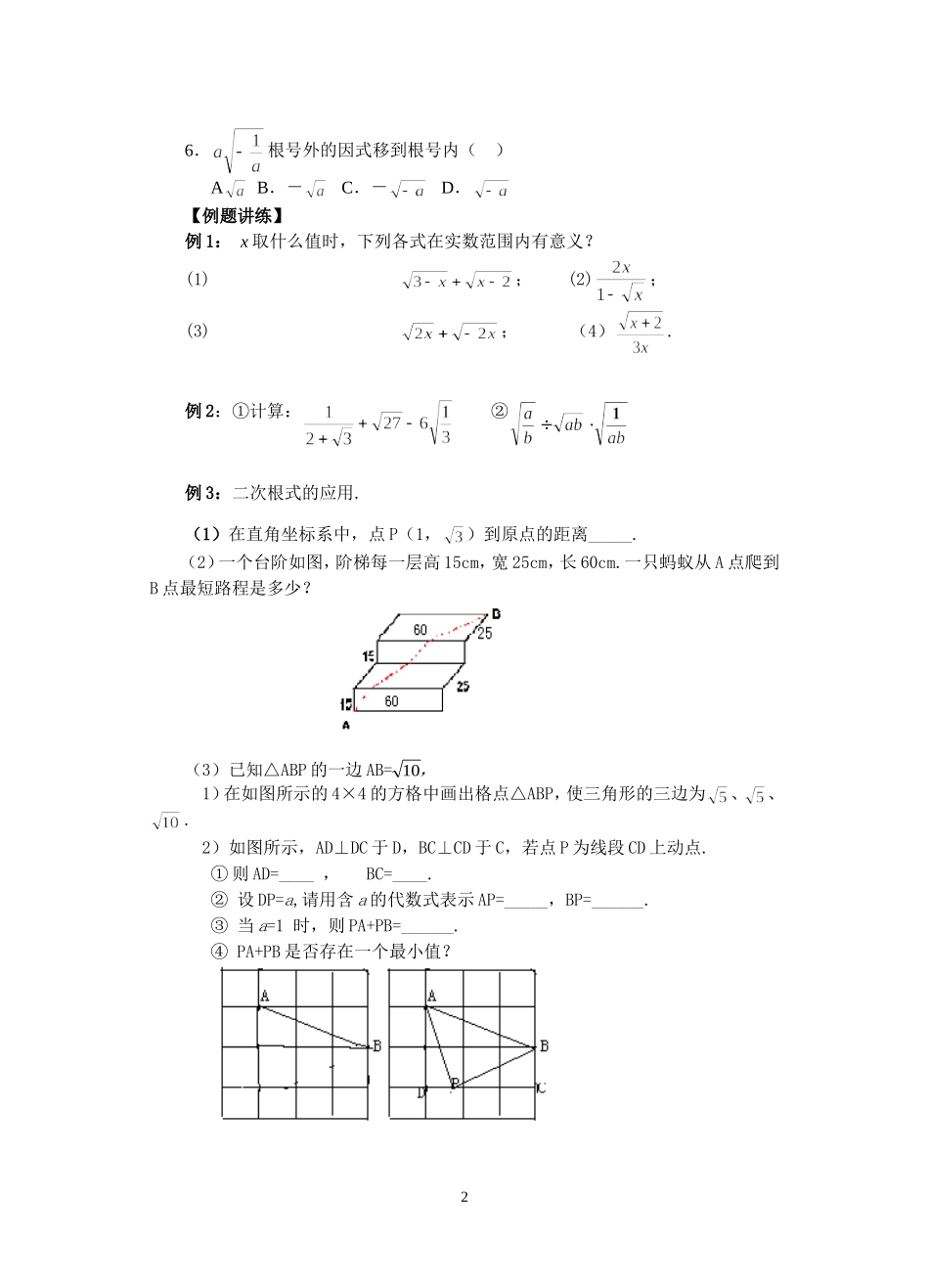 9上期末复习第21章《二次根式》课案(学生用)_第2页