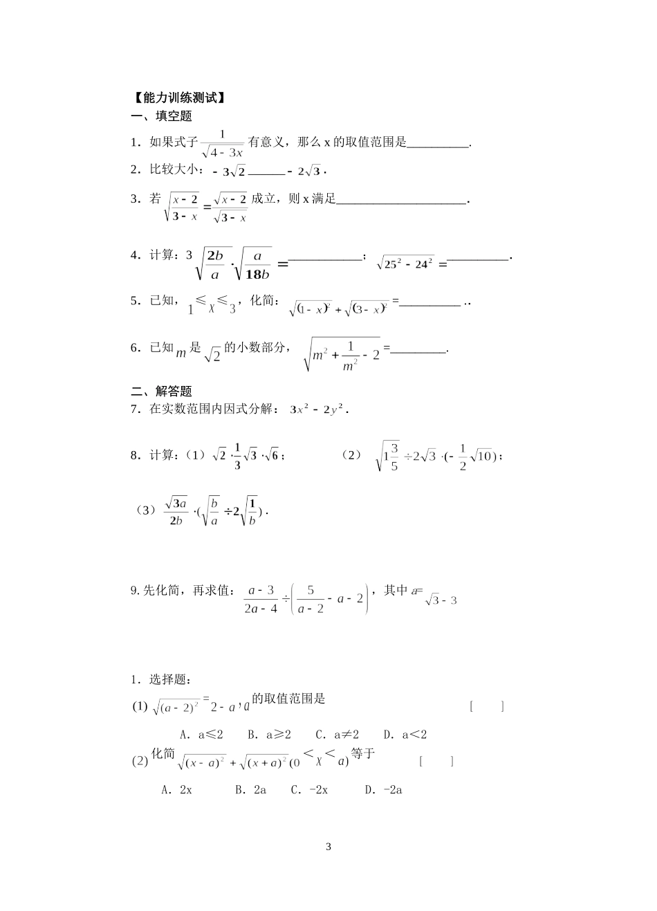 9上期末复习第21章《二次根式》课案(学生用)_第3页