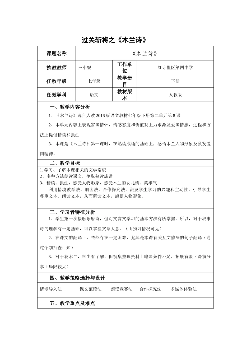 (部编)初中语文人教2011课标版七年级下册过关斩将之《木兰诗》_第1页