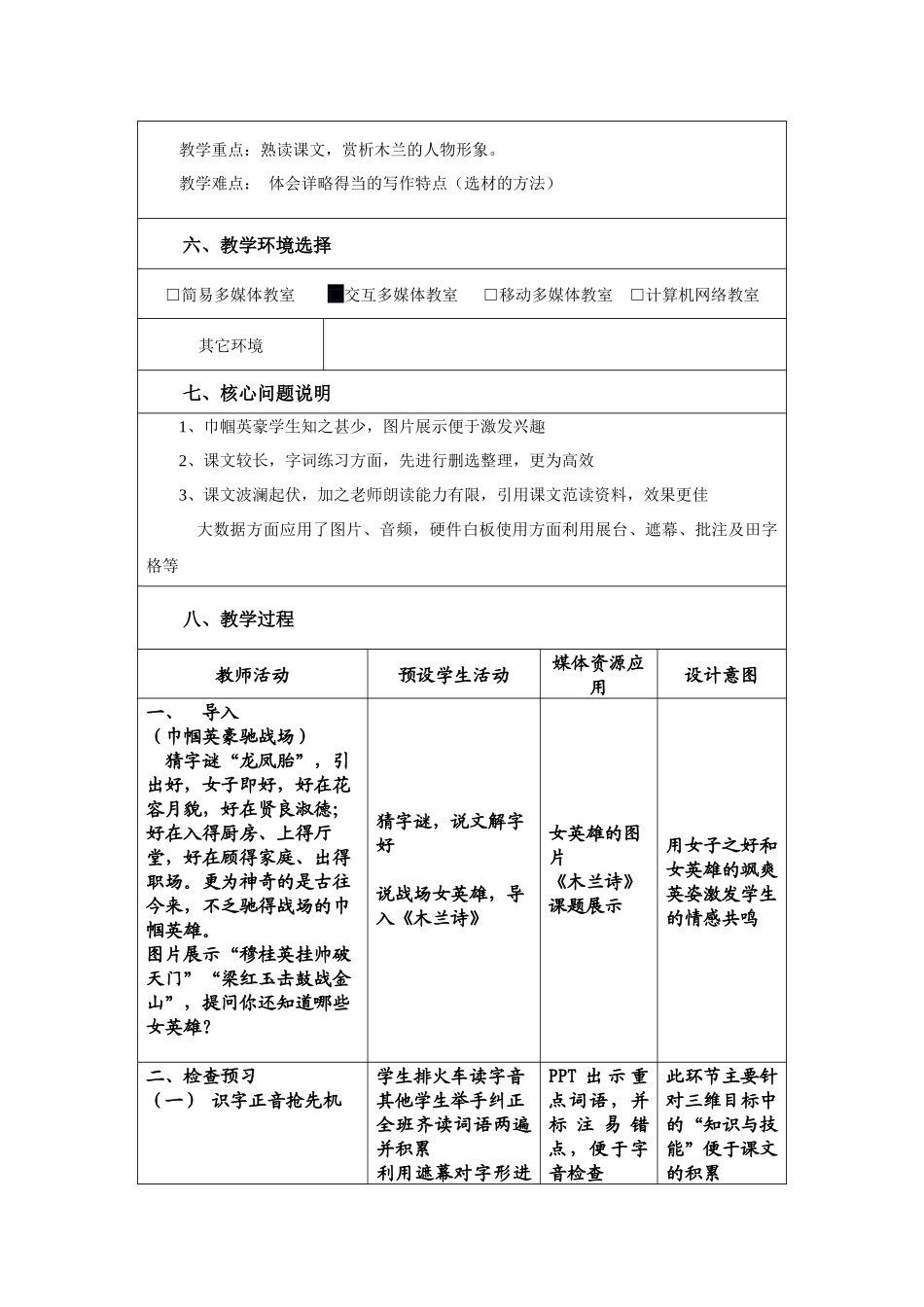 (部编)初中语文人教2011课标版七年级下册过关斩将之《木兰诗》_第2页