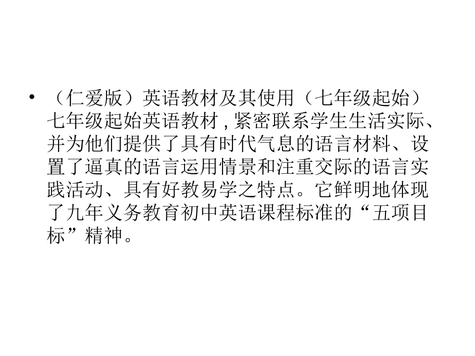 英语教材分析及常见教学法_第2页