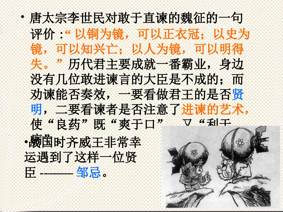 《邹忌讽齐王纳谏》1_第1页