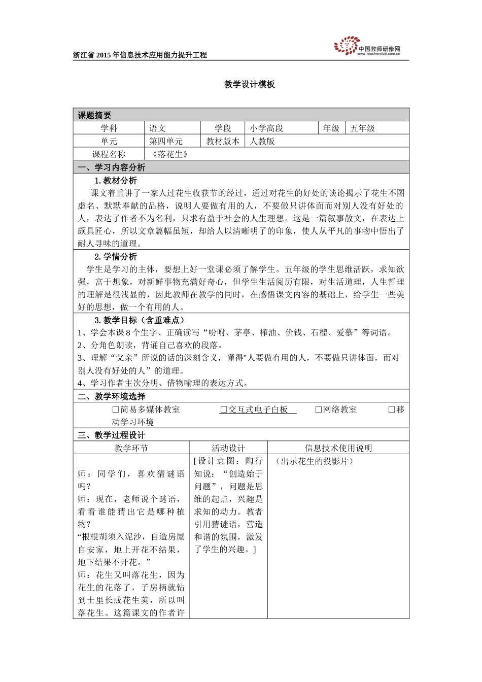 《落花生》教学设计_第1页