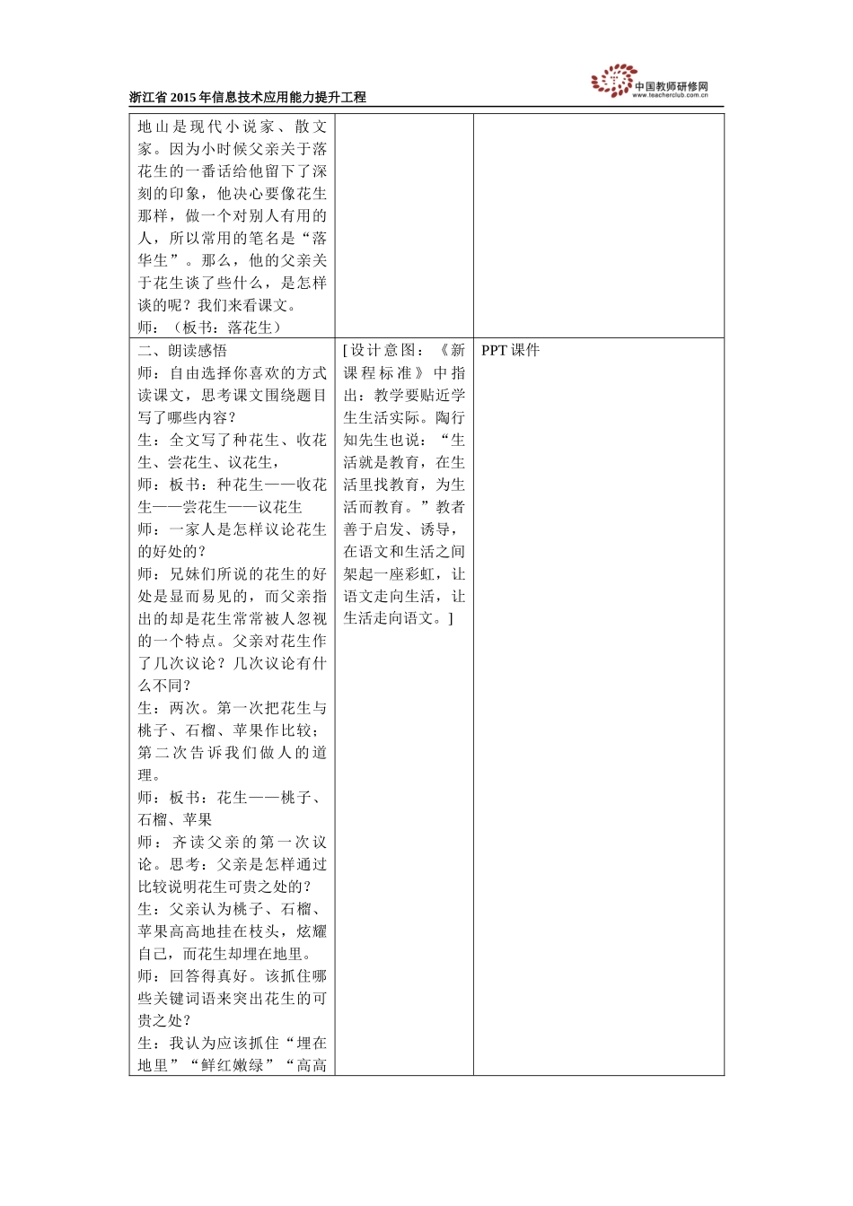 《落花生》教学设计_第2页