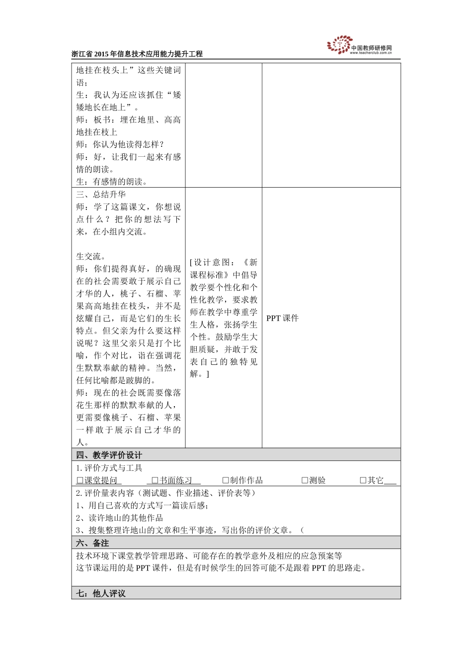 《落花生》教学设计_第3页
