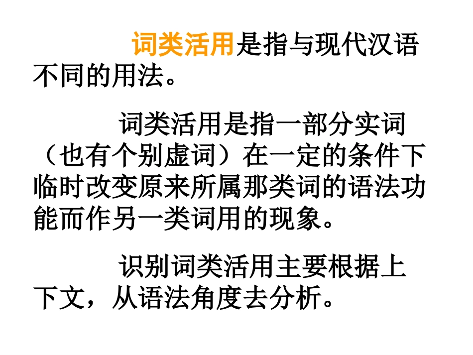 语文词类活用复习_第2页