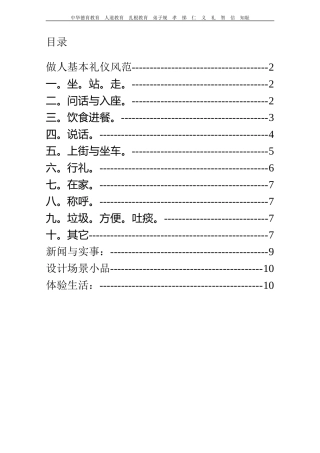 做人基本礼仪风范