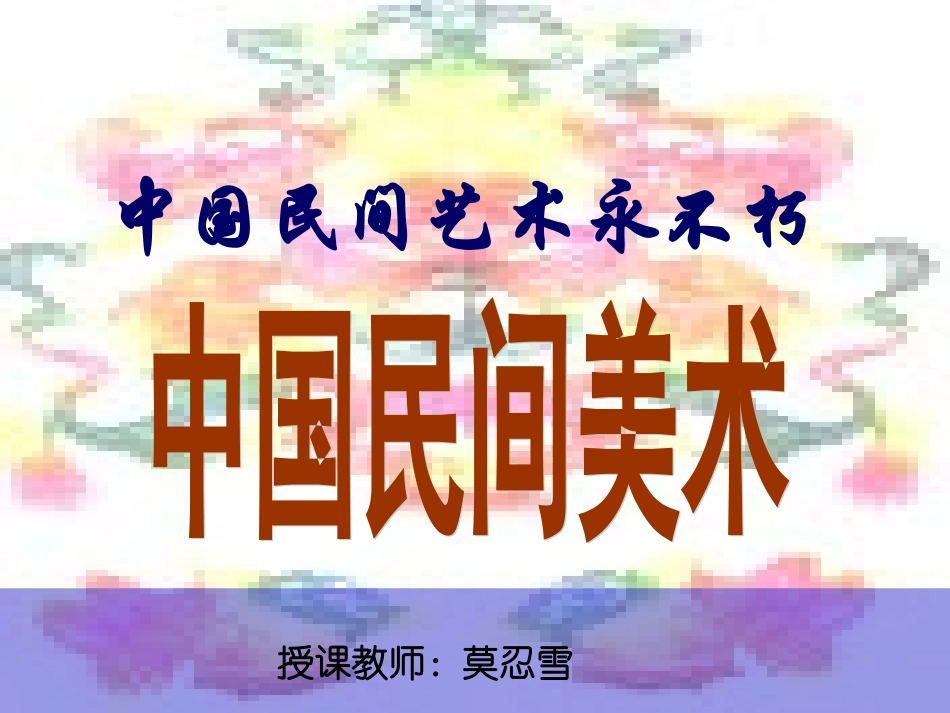 第十课丰富灵巧自然温馨--手工编织_第1页