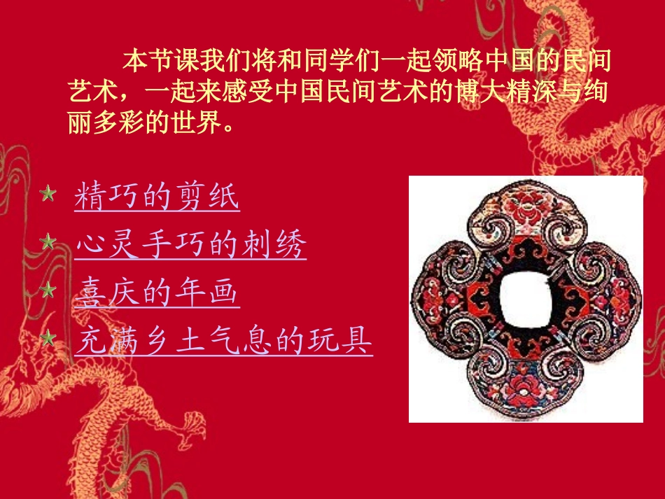 第十课丰富灵巧自然温馨--手工编织_第2页